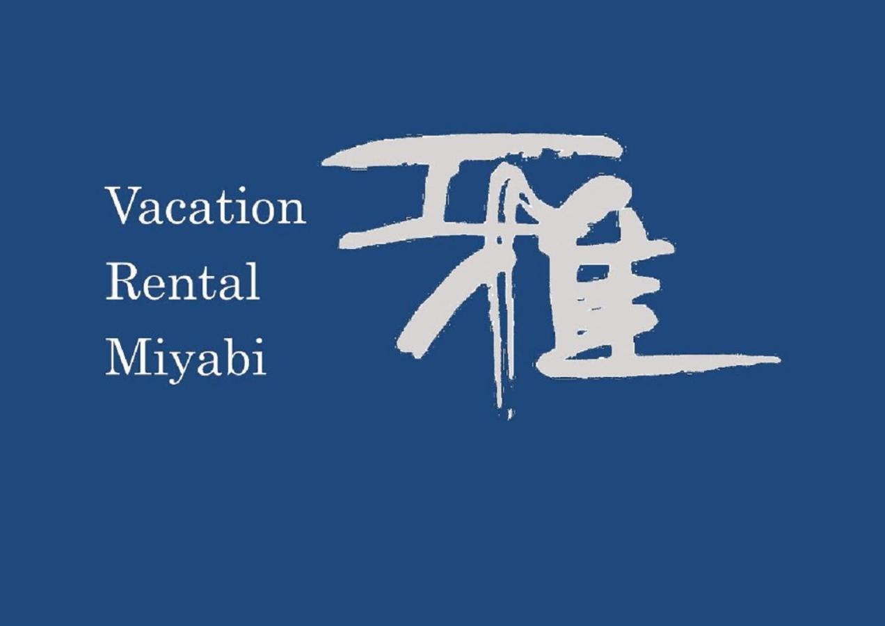 Vacation Rental Miyabi/Downtown/Tokyo Airport Exterior photo